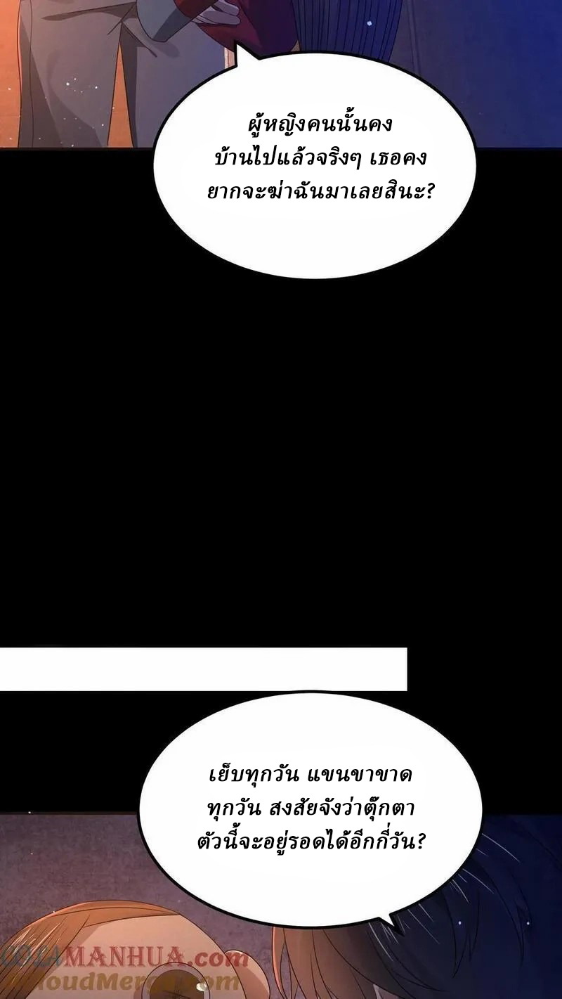 SSS-rank Invincible War God ตอนที่ 15 หน้า 21