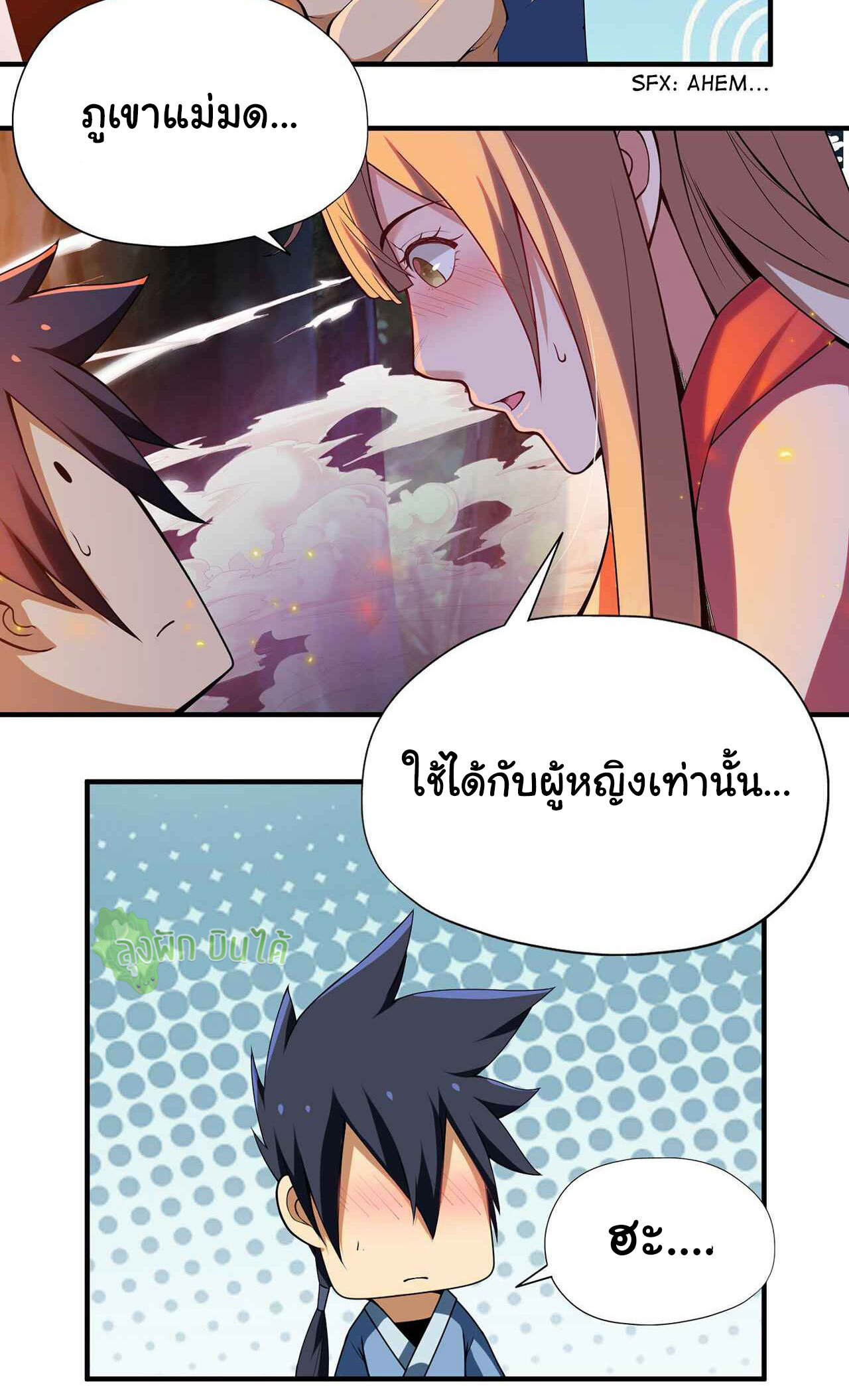 I Just Want To Be Killed (ฉันอยากจะโดนฆ่า) ตอนที่ 6 หน้า 16