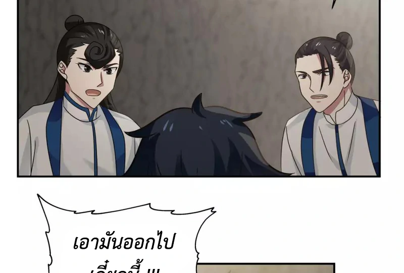 Chaos Alchemist (วิบัติการณ์เทพเซียนโอสถ) ตอนที่ 115 หน้า 49