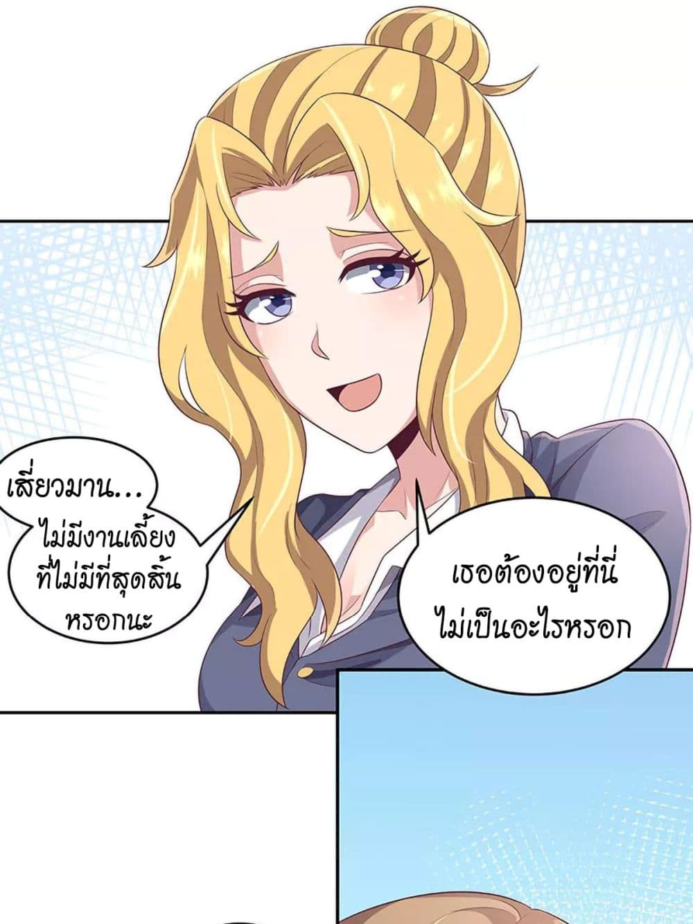 โครตเกรียนเซียนโอสด ตอนที่ 81 หน้า 7