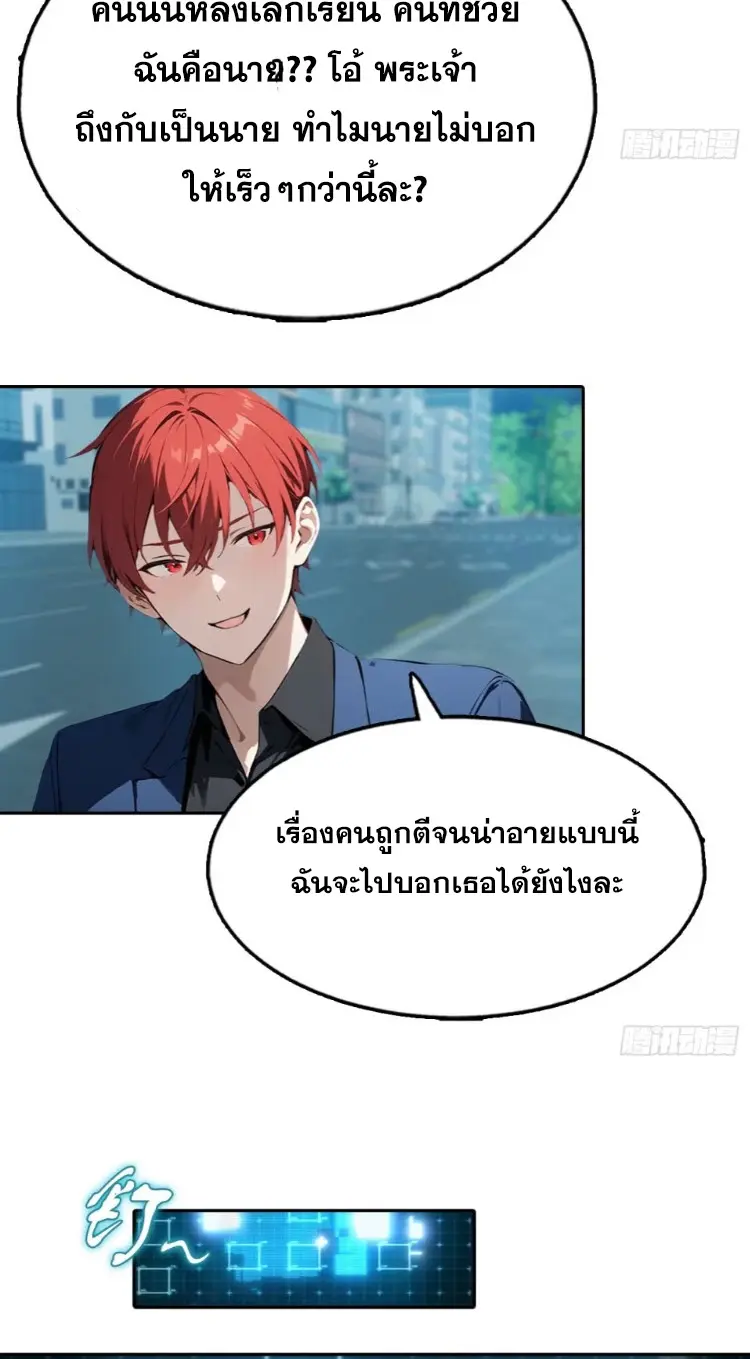 ระบบพลิกชีวิต: ฉันปั่นค่าความชอบของเทพธิดาจนเต็มปรอท! ตอนที่ 26 หน้า 25