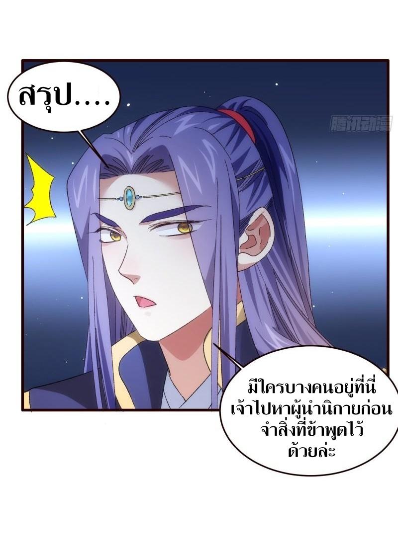 ข้าแค่ไม่เล่นไพ่ตามเกม ตอนที่ 66 หน้า 10
