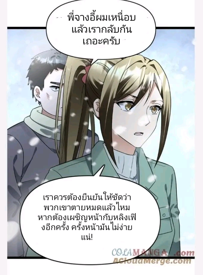 ฉันมีเซฟเฮาว์ในวันโลกาวินาศ ตอนที่ 204 หน้า 14