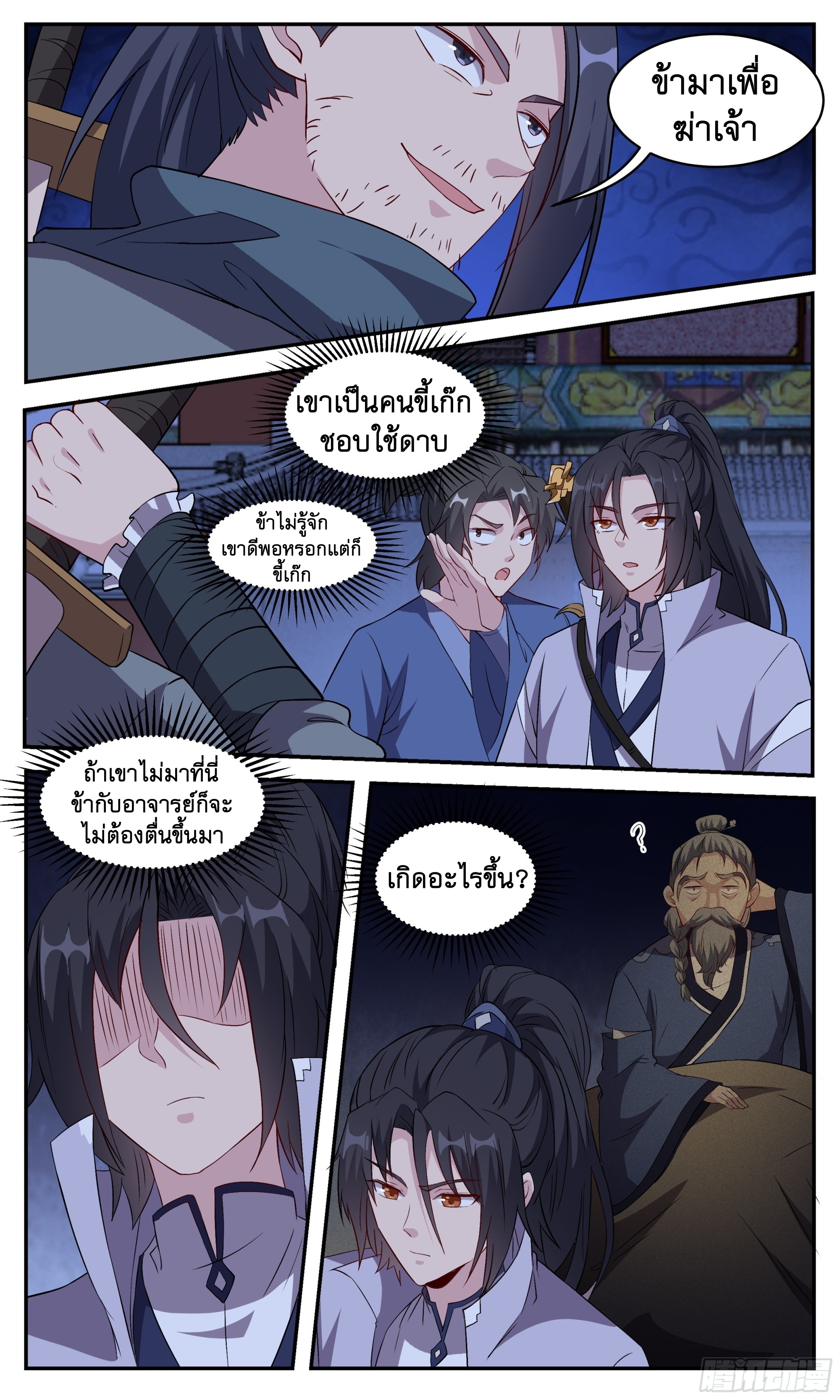 ข้าไม่ได้อยากเป็นเทพแห่งดาบ ตอนที่ 107 หน้า 3