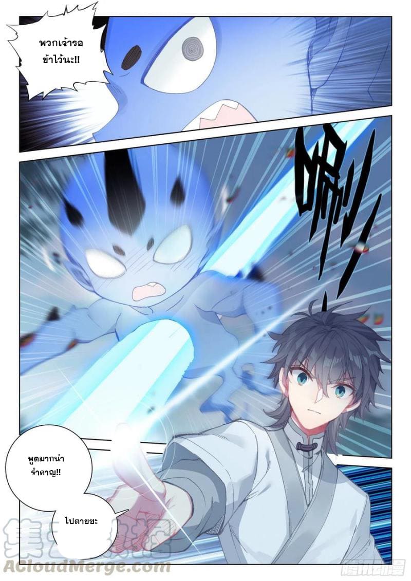 มีแต่ข้าที่เป็นเซียน (ทันจีน) ตอนที่ 38 หน้า 14