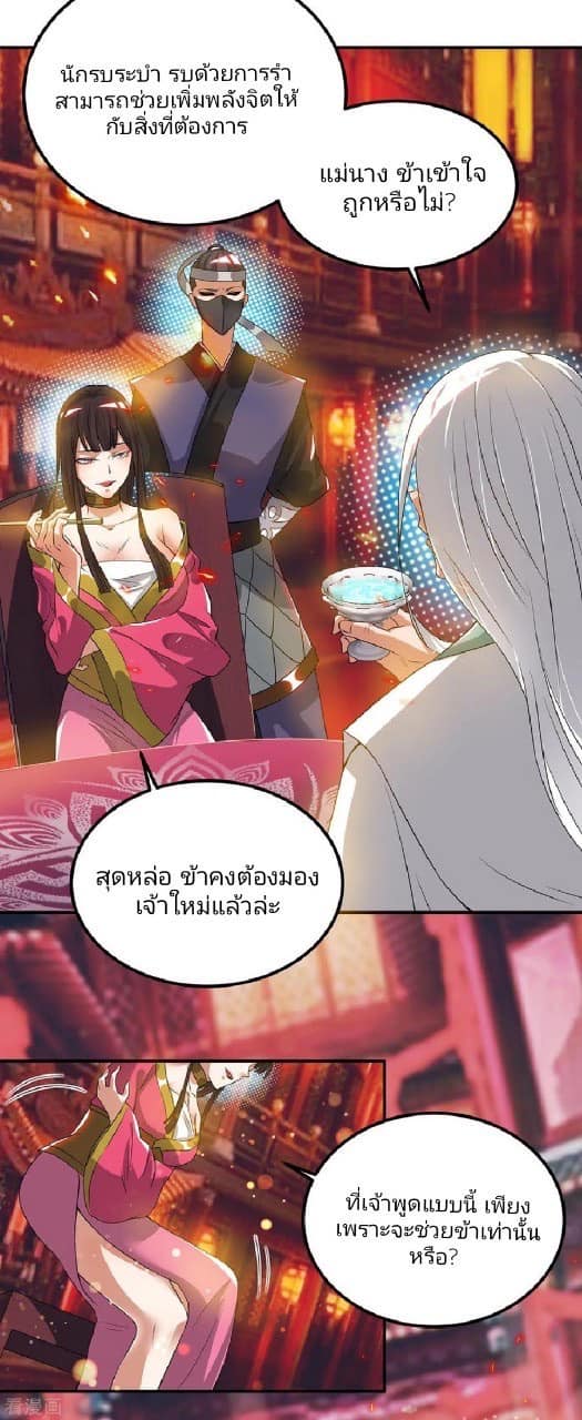 Reversal of God King ตอนที่ 60 หน้า 31