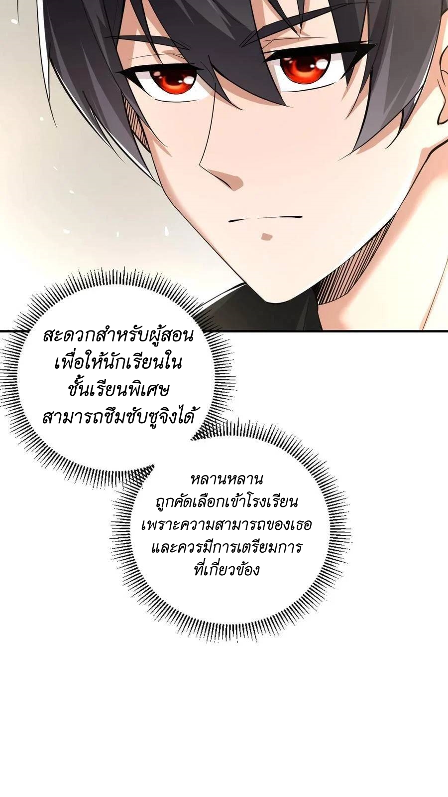 I Accidentally Became Invincible While Studying With My Sister ตอนที่ 20 หน้า 10