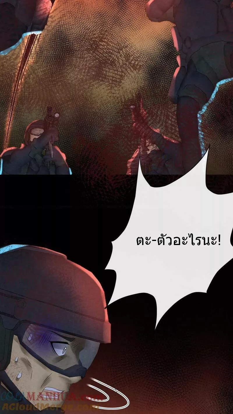 Overly Ferocious of Being Cautious ตอนที่ 59 หน้า 5