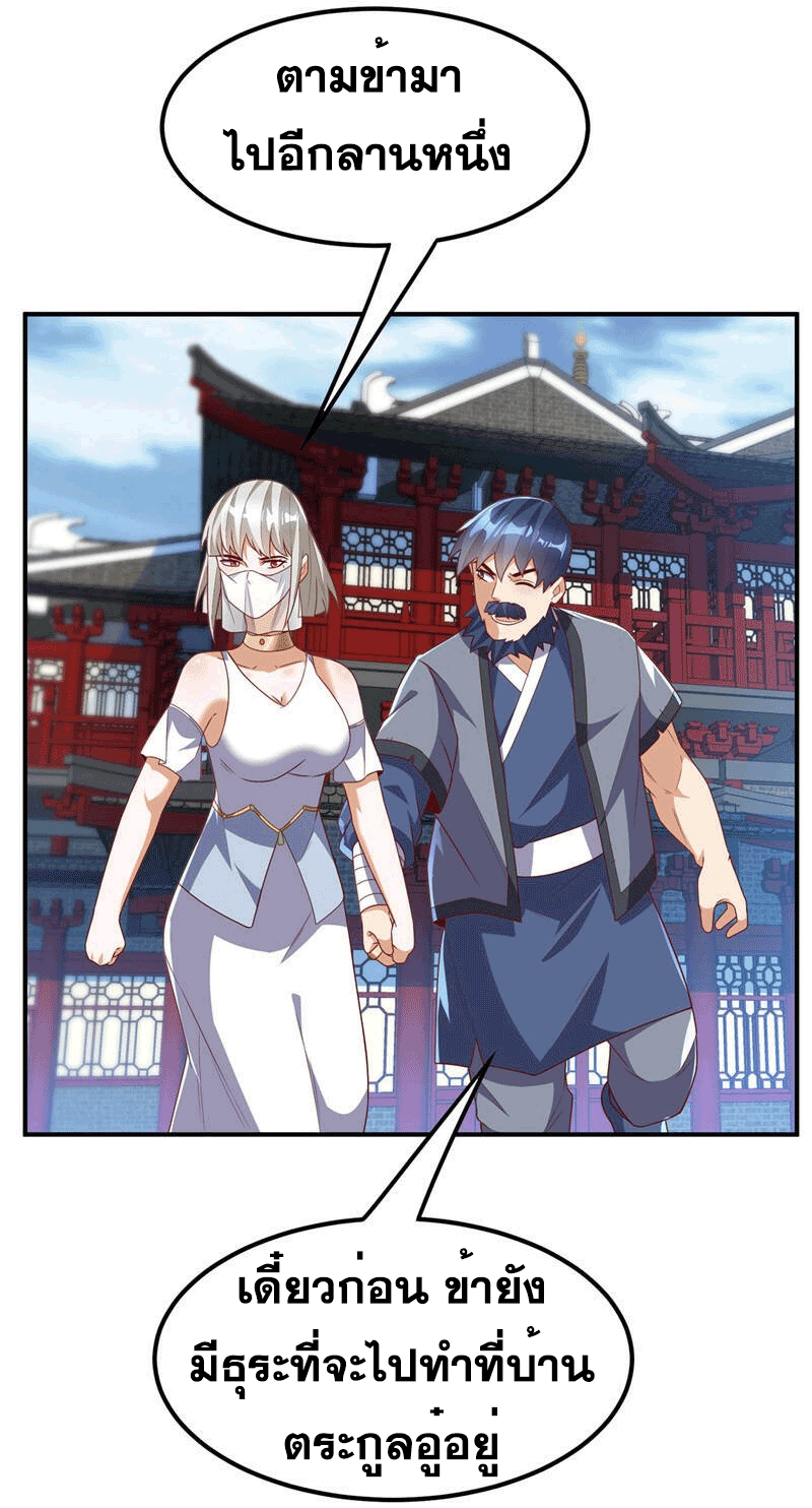 Wu ni ตอนที่ 241 หน้า 18