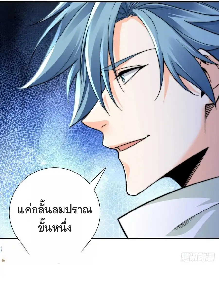 สามสหายสุดแปลกอยากเป็นเซียน ตอนที่ 2 หน้า 76