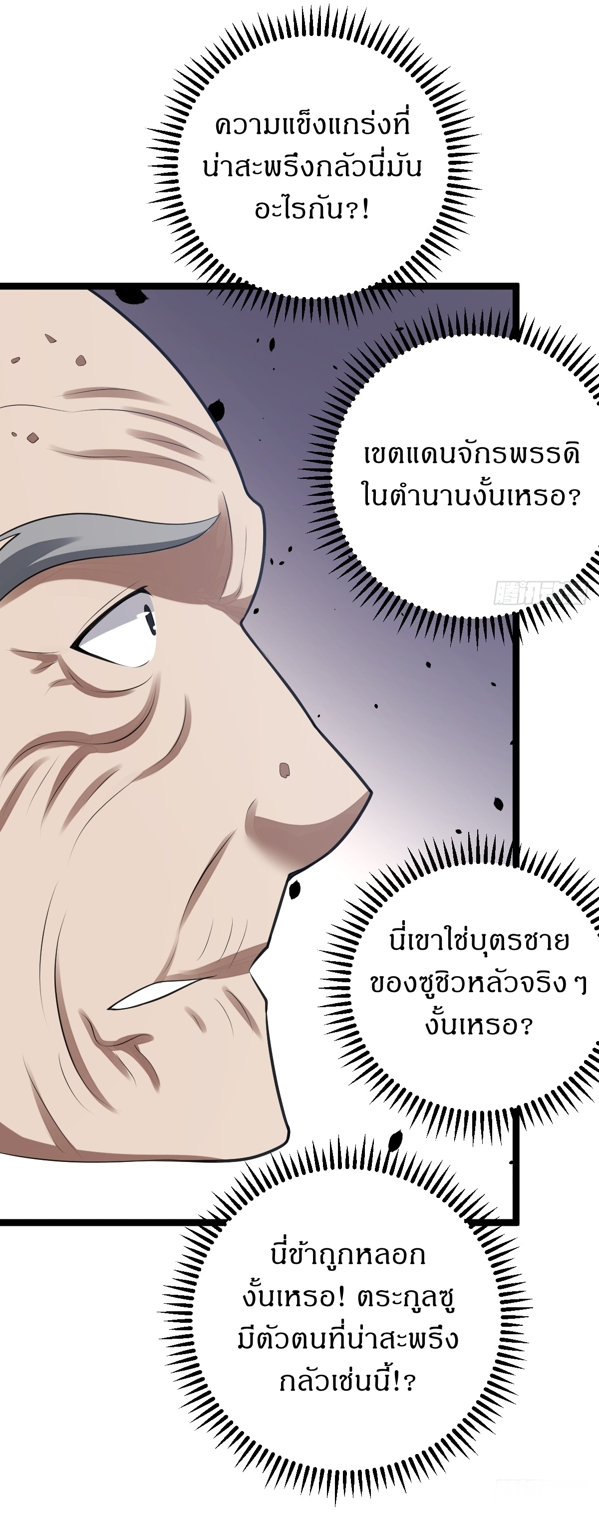เก็บตัวร้อยปี จากนี้พี่ขอเทพ! INVINCIBLE AFTER A HUNDRED YEARS OF SECLUSION ตอนที่ 41 หน้า 28