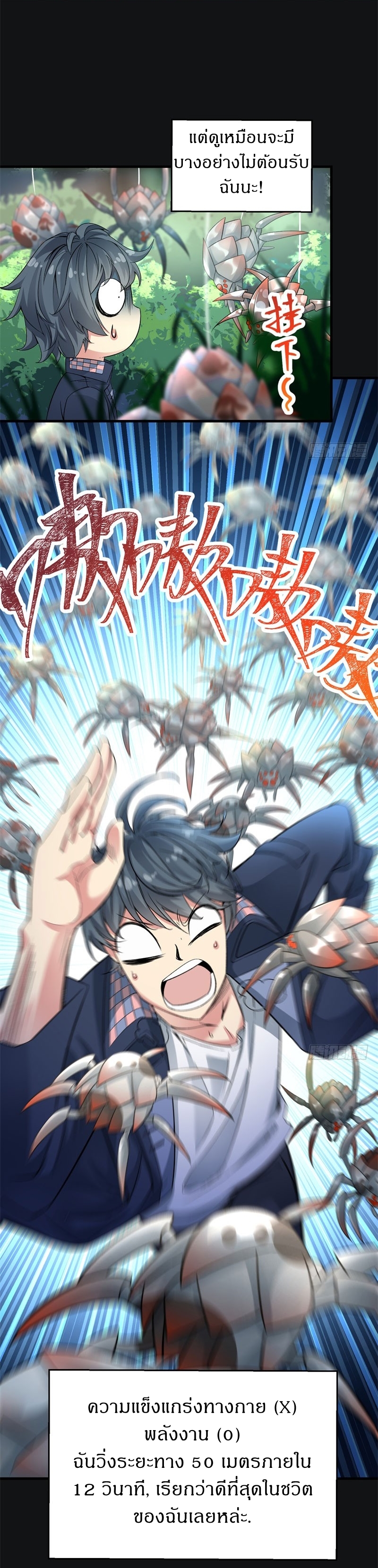 ทะลุมิติครั้งนี้ พลังเจ้าข้าขอนะ : I Picked Up An Attribute ตอนที่ 1 หน้า 18