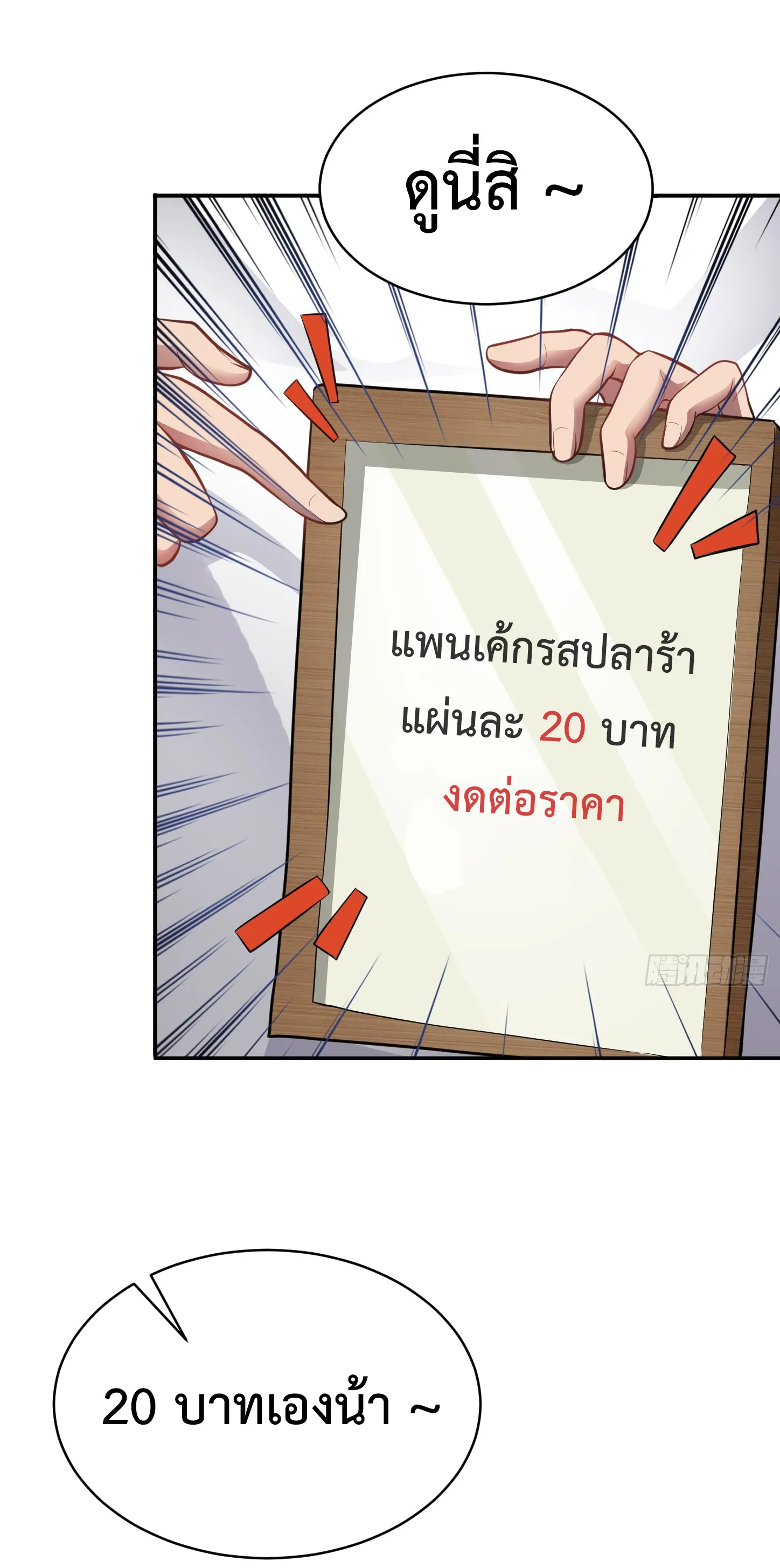 Ultimate Game (โคตรเซียนเกรียนโกงเกม) ตอนที่ 8 หน้า 11