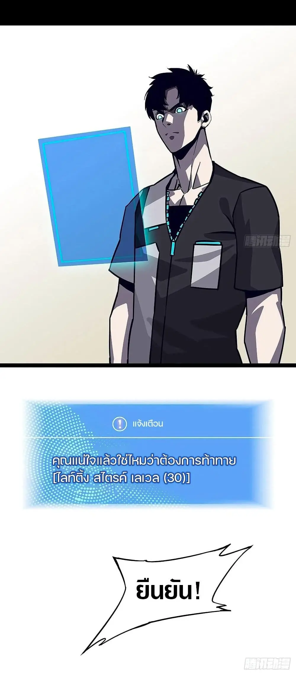 [จบ] เริ่มต้นใหม่ด้วยการเล่นเกมอย่างจริงจัง - It All Starts With Playing Game Seriously ตอนที่ 7 หน้า 6