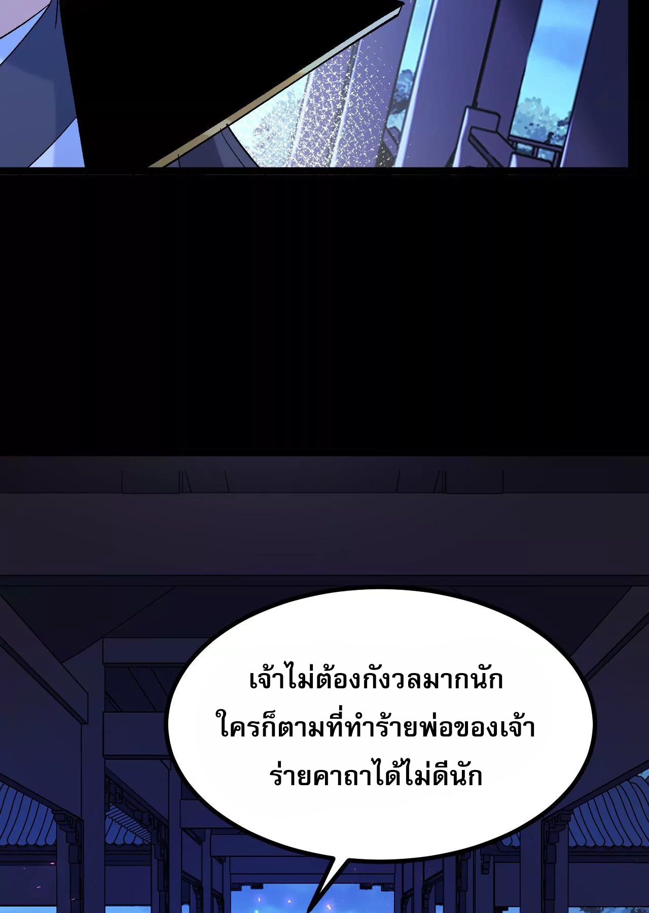 ท้าทายดินแดนพระเจ้า ตอนที่ 30 หน้า 26