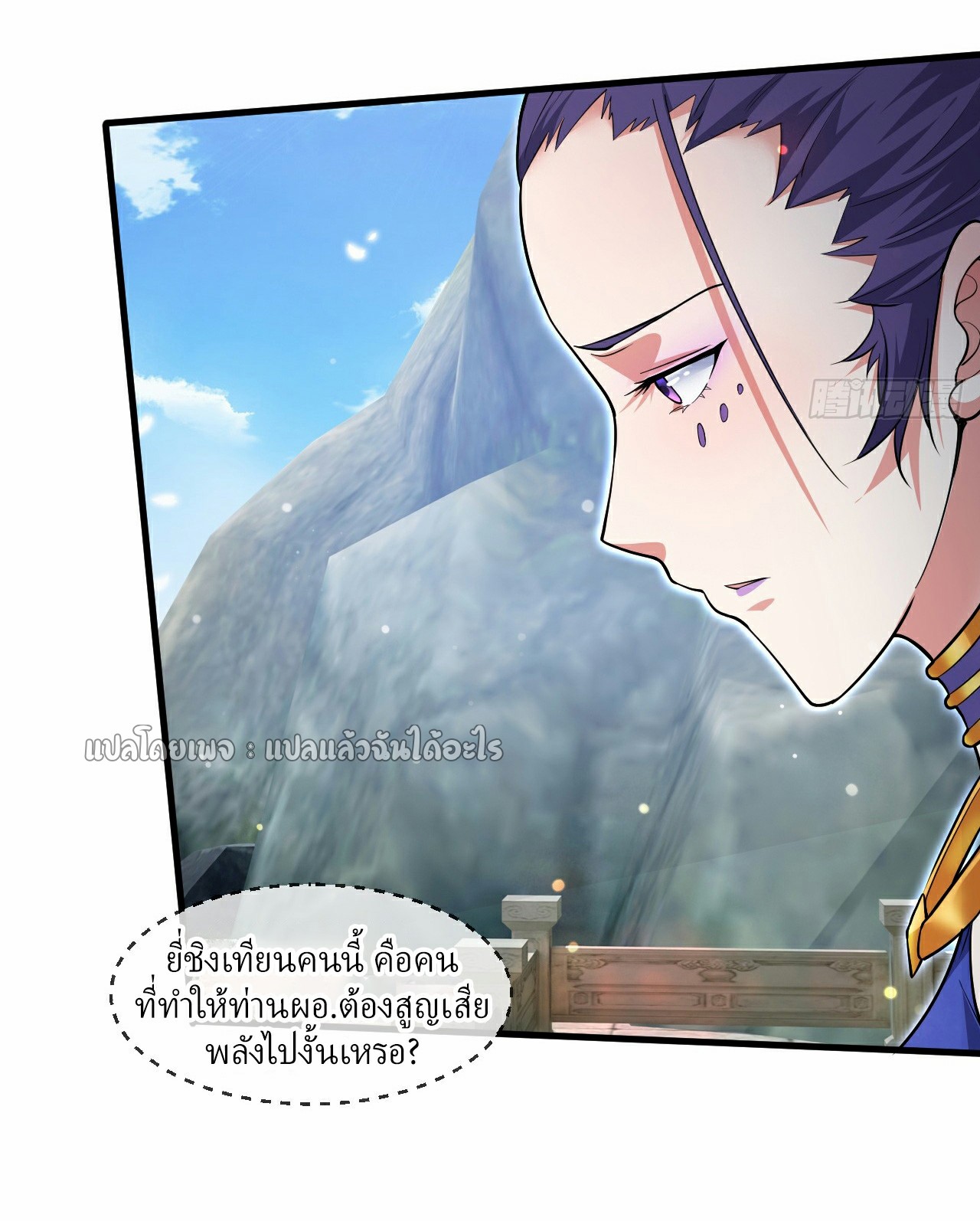 (ชนจีน)จุติเทพจักรพรรดิเกิดมาทั้งทีมีคะแนนเป็นล้าน ตอนที่ 59 หน้า 14