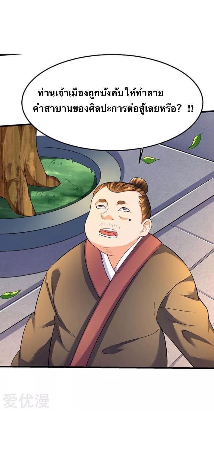 Strongest Loeveline (เทพเกรียน โชว์เซียน ต่างโลก) ตอนที่ 27 หน้า 4