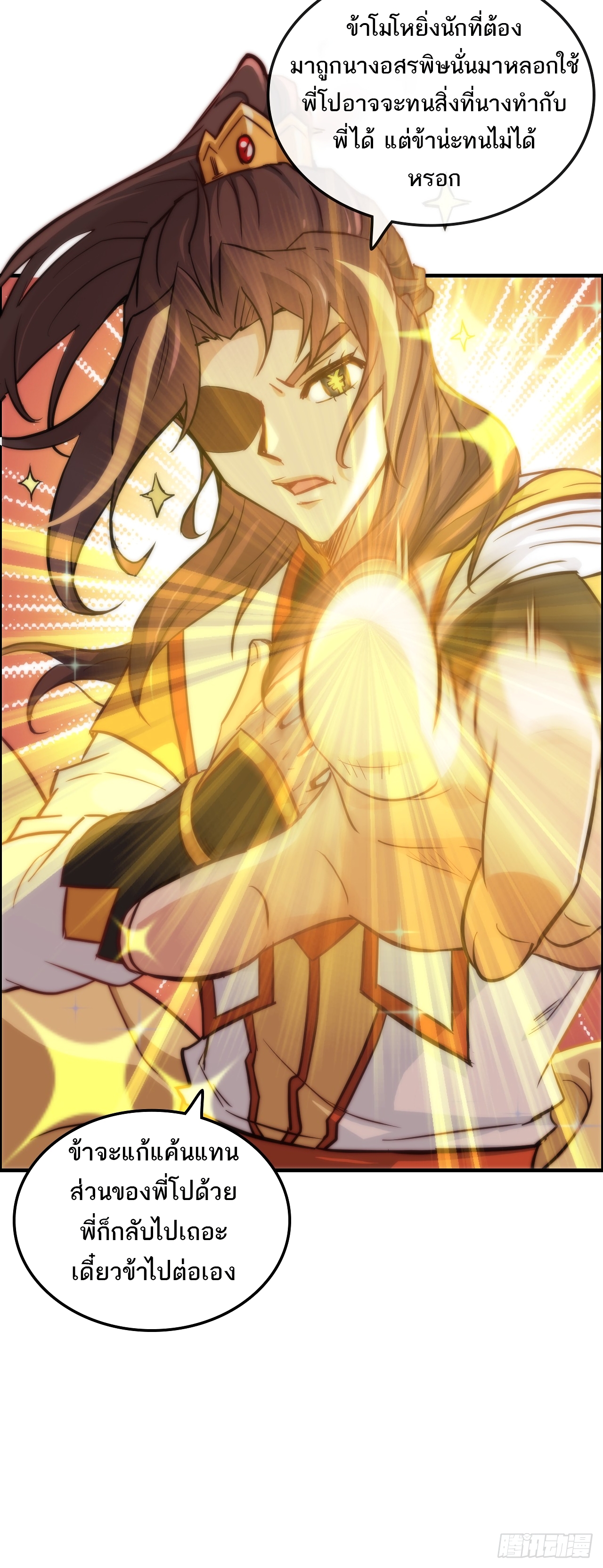 ชีวิตนี้ขอฝึกเป็นเซียนให้ฟ้าเห็น ตอนที่ 27 หน้า 38