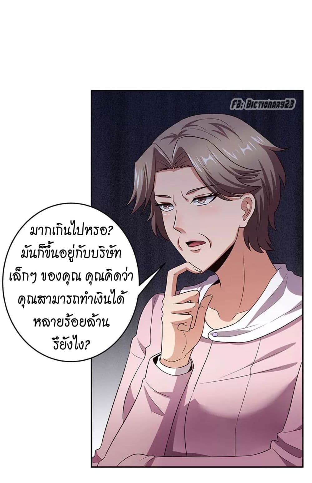 โครตเกรียนเซียนโอสด ตอนที่ 78 หน้า 22