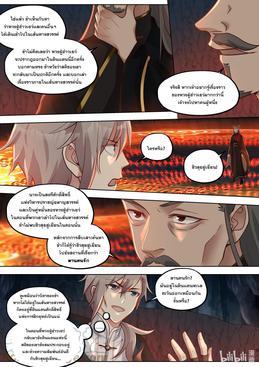 เทพสายฟ้า ราชาสงคราม ตอนที่ 409 หน้า 3