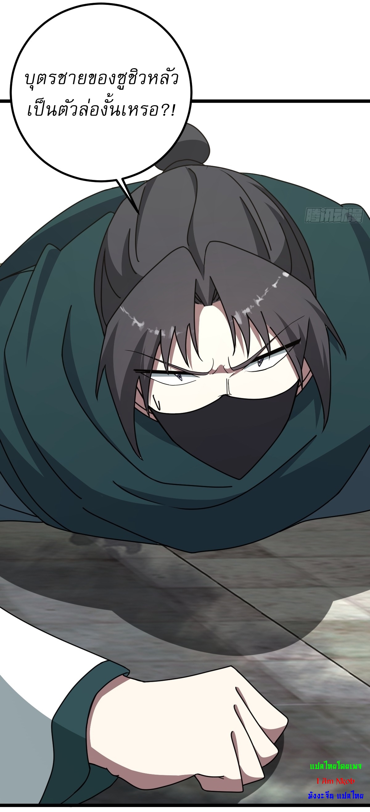 เก็บตัวร้อยปี จากนี้พี่ขอเทพ! INVINCIBLE AFTER A HUNDRED YEARS OF SECLUSION ตอนที่ 33 หน้า 9