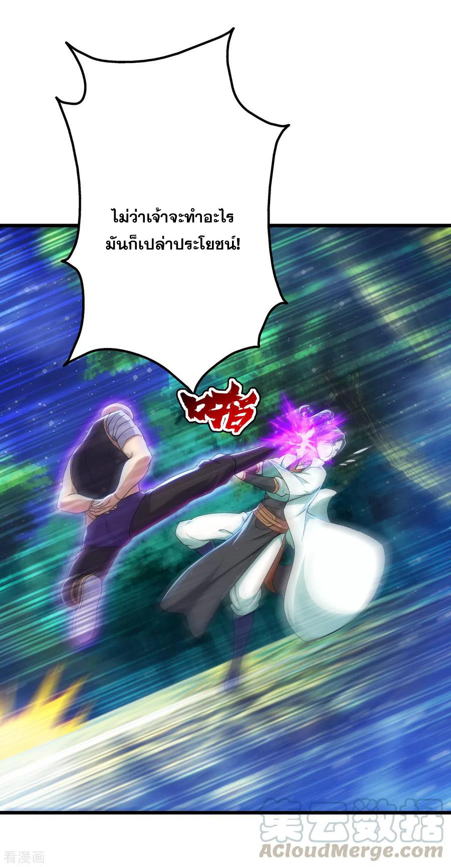 เทพอสูรสยบฟ้า ตอนที่ 159 หน้า 21