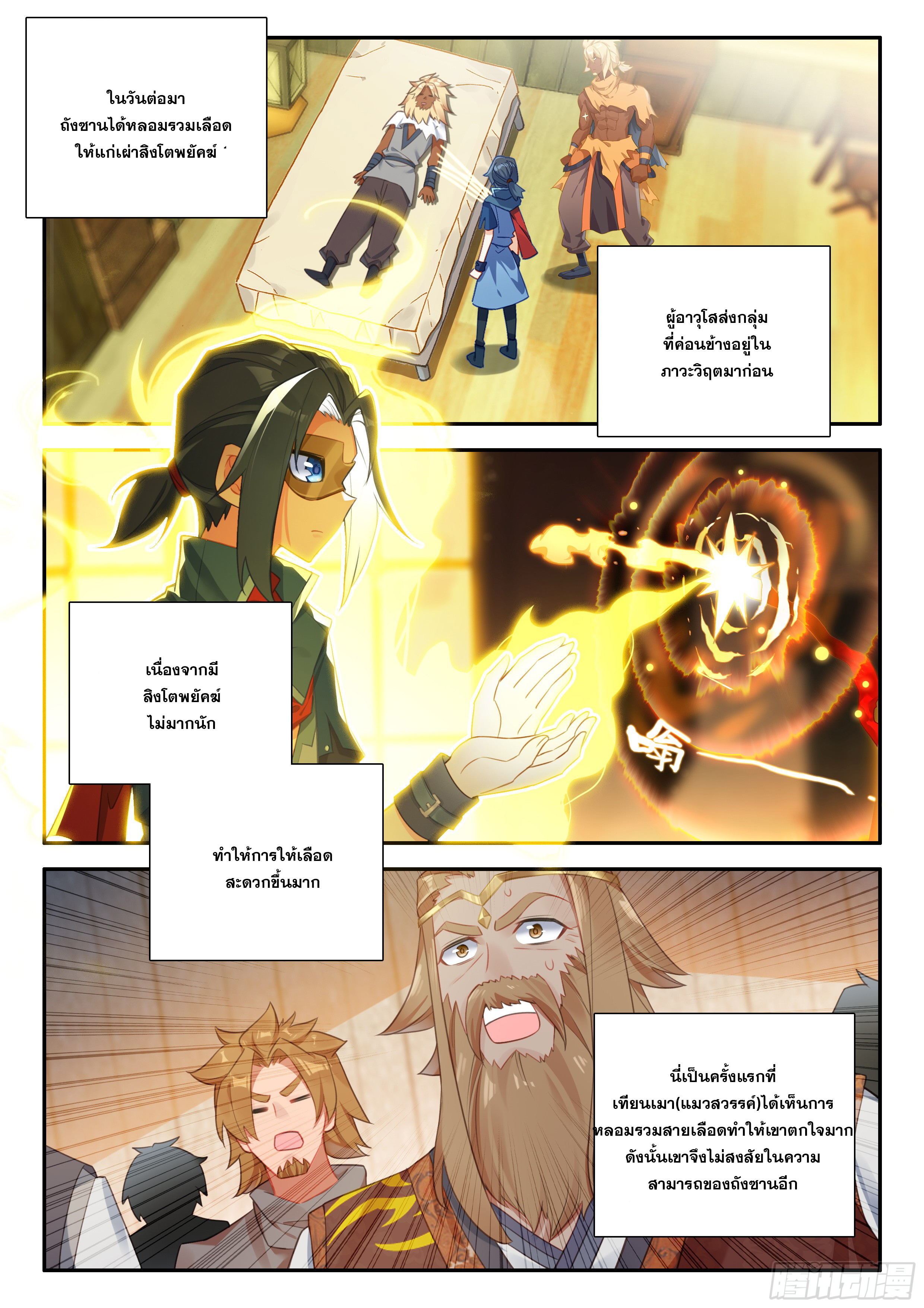 Douluo Dalu 5 - Rebirth of Tang san ตอนที่ 135 หน้า 5