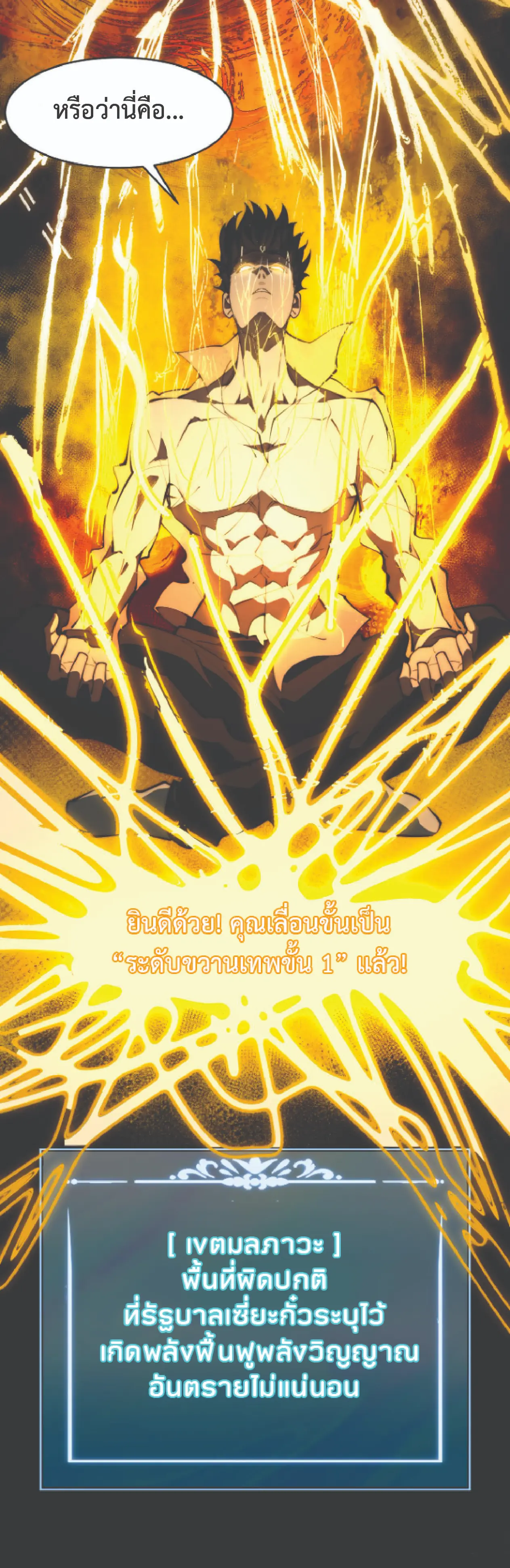 เริ่มต้นจากการโดนเท สู่เส้นทางเทพยุทธเหนือโลก ตอนที่ 2 หน้า 27