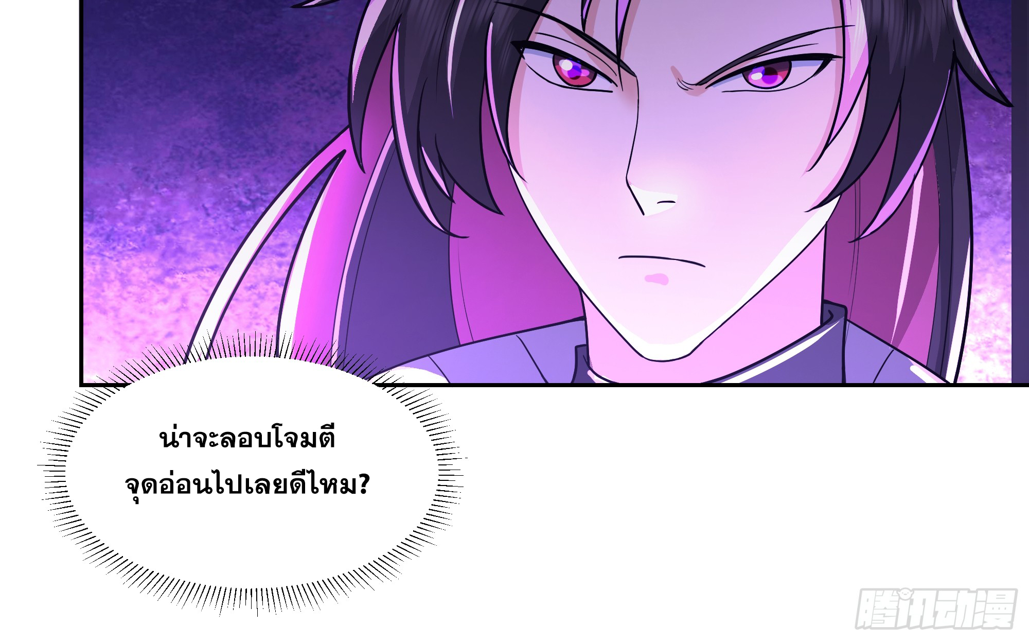 เซียนกระบี่พลังนิวเคลียร์(การ์ตูน) ตอนที่ 6 หน้า 37