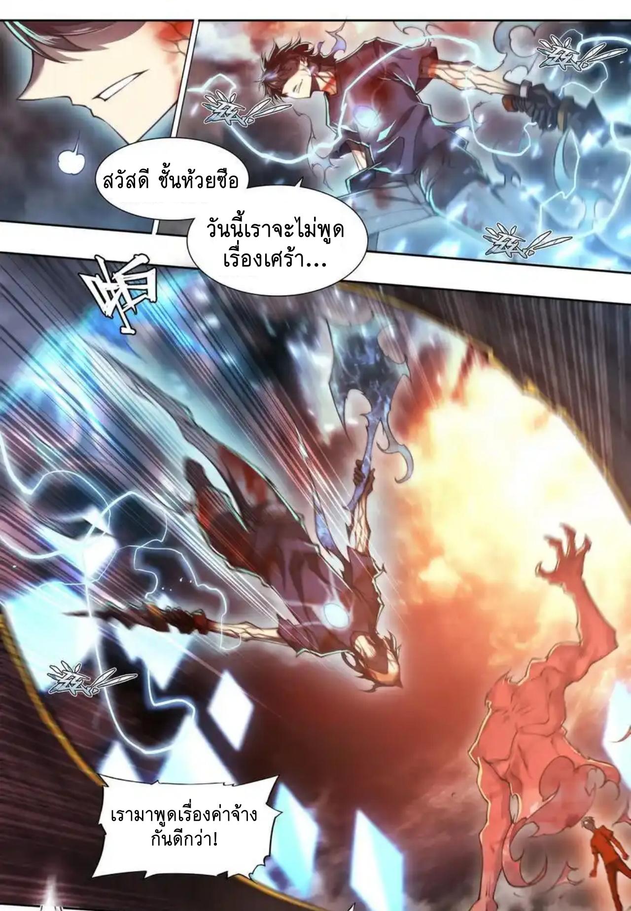 Apocalypse Forecast ตอนที่ 103 หน้า 14