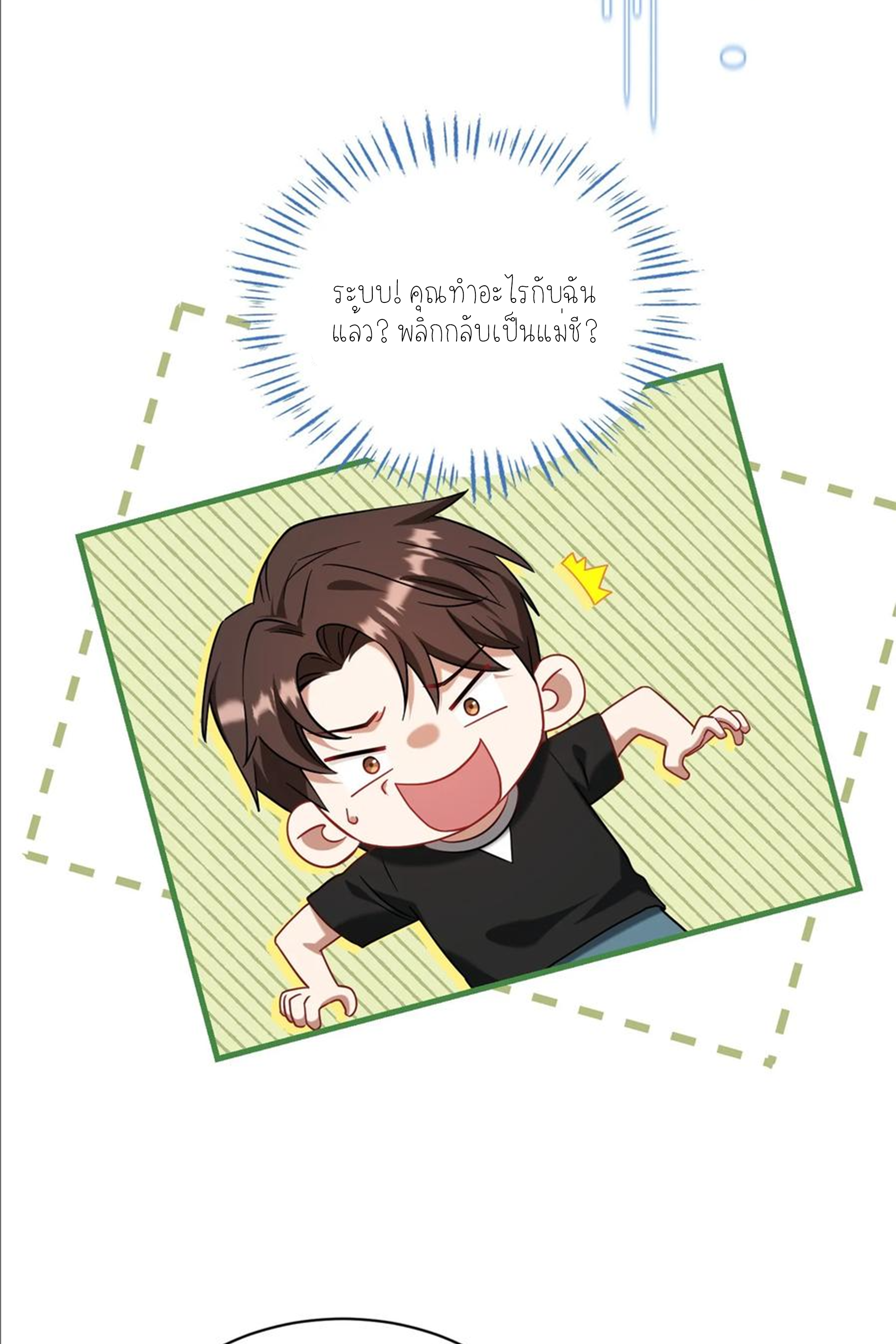 ผมไปเกาะสาวสวยกิน, แต่ตอนนี้ฉันเป็นคนร่ำรวยแล้ว~ ตอนที่ 158 หน้า 21