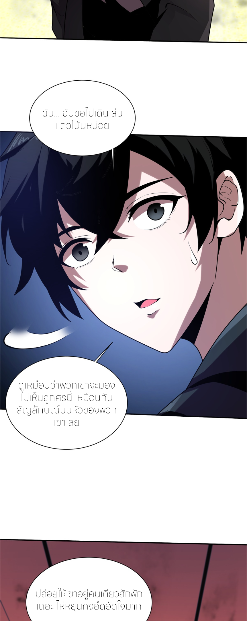 แค่แตะ... ก็อัปเกรด! ตอนที่ 2 หน้า 40