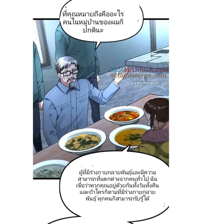 ฉันมีเซฟเฮาว์ในวันโลกาวินาศ ตอนที่ 177 หน้า 9