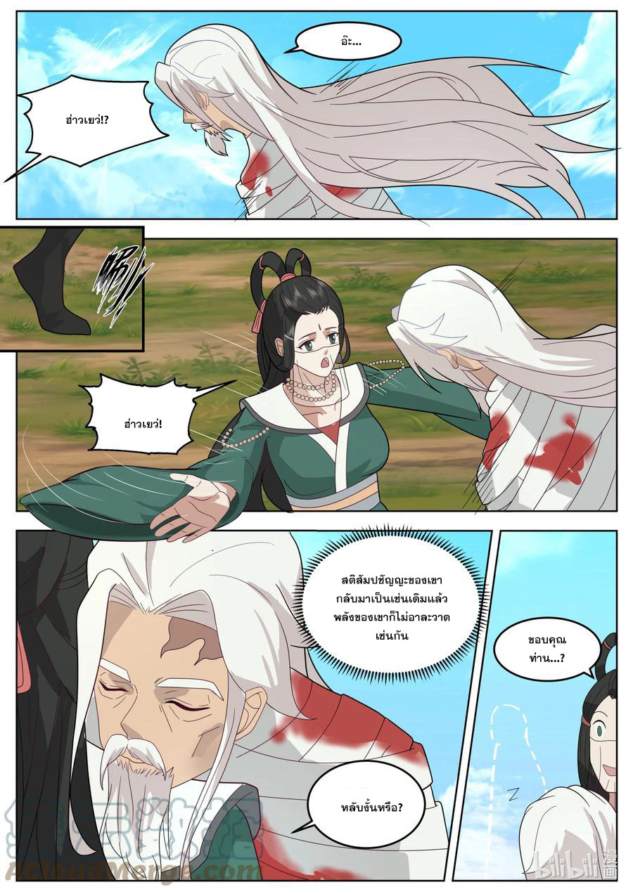 เทพสายฟ้า ราชาสงคราม ตอนที่ 626 หน้า 7