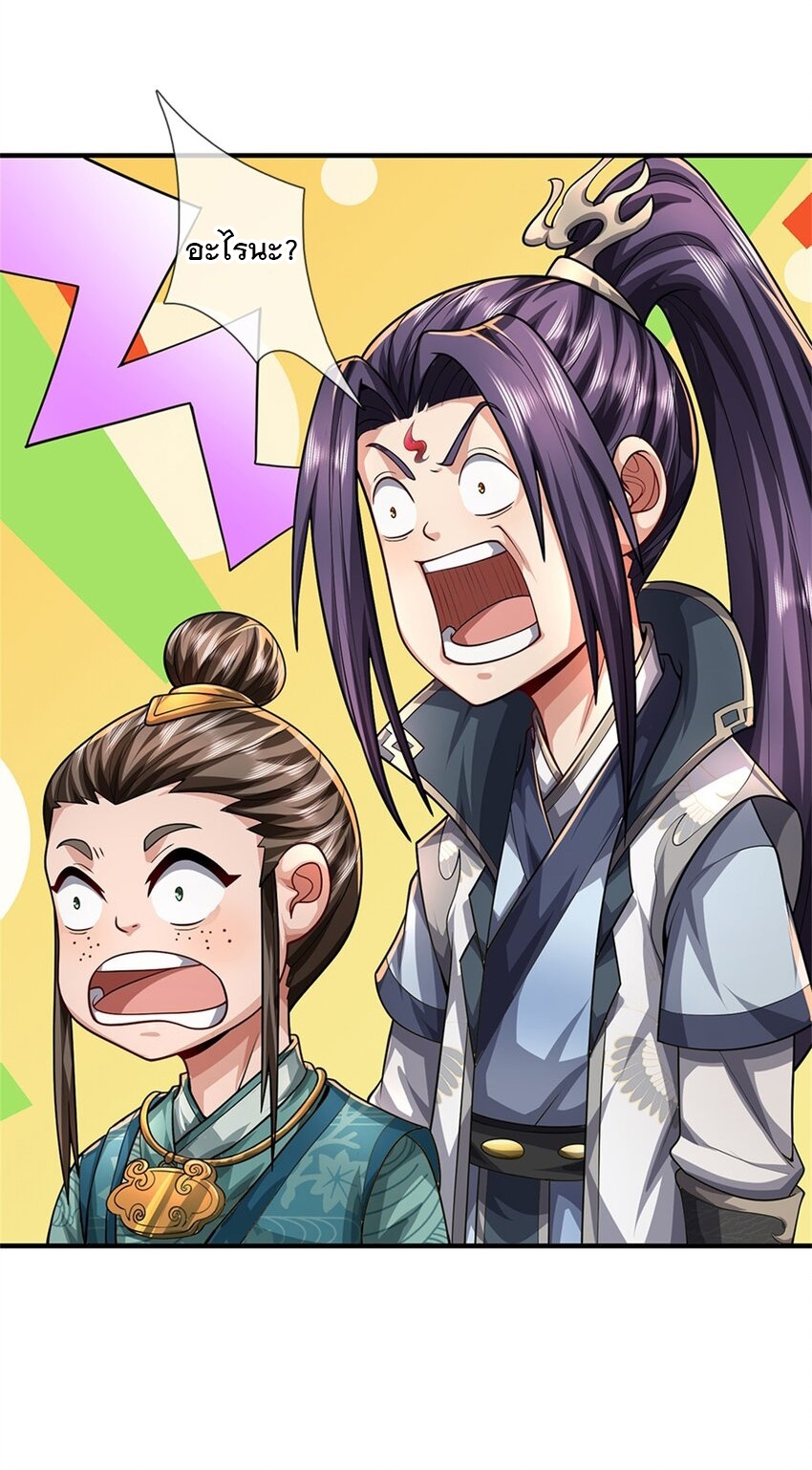 ข้าถูกเลี้ยงดูโดยหญิงสาวปีศาจ ตอนที่ 63 หน้า 2