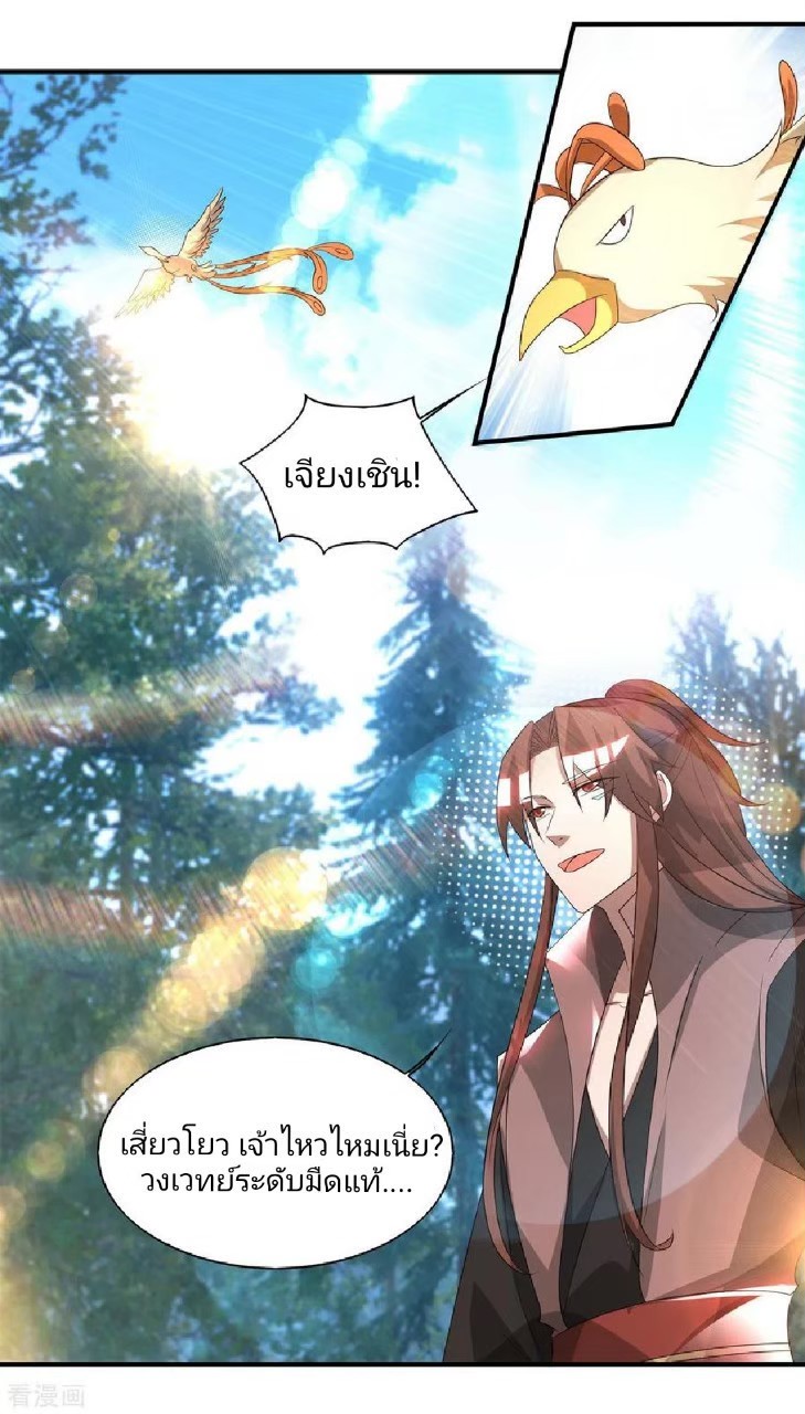 ราชันย์ผงาดโลกันตร์ ตอนที่ 23 หน้า 10