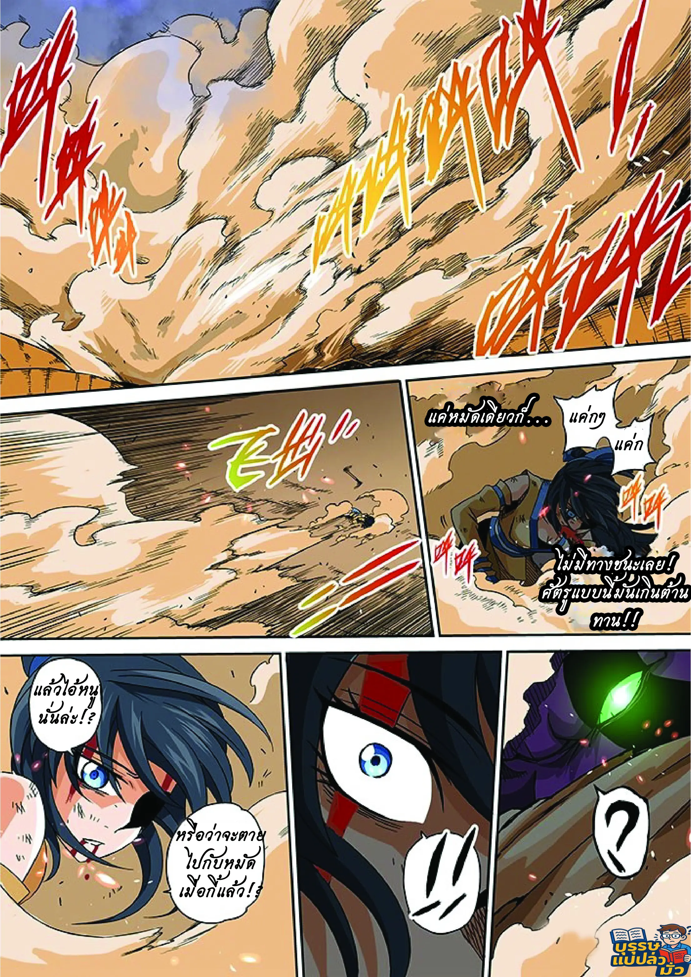 จิตวิญญาณนักสู้ ตอนที่ 2 หน้า 4