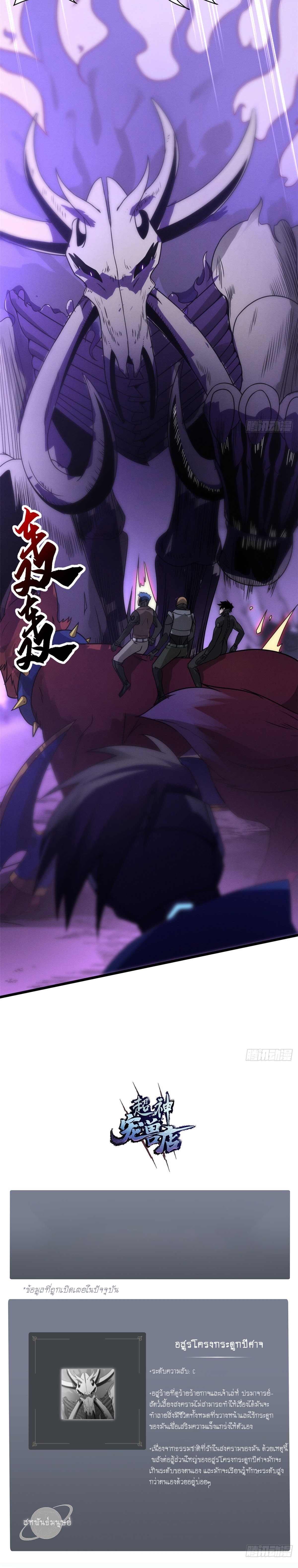 Super god pet shop - ร้านค้าสุดยอดสัตว์เลี้ยงระดับพระเจ้า (ชนจีน) ตอนที่ 24 หน้า 14