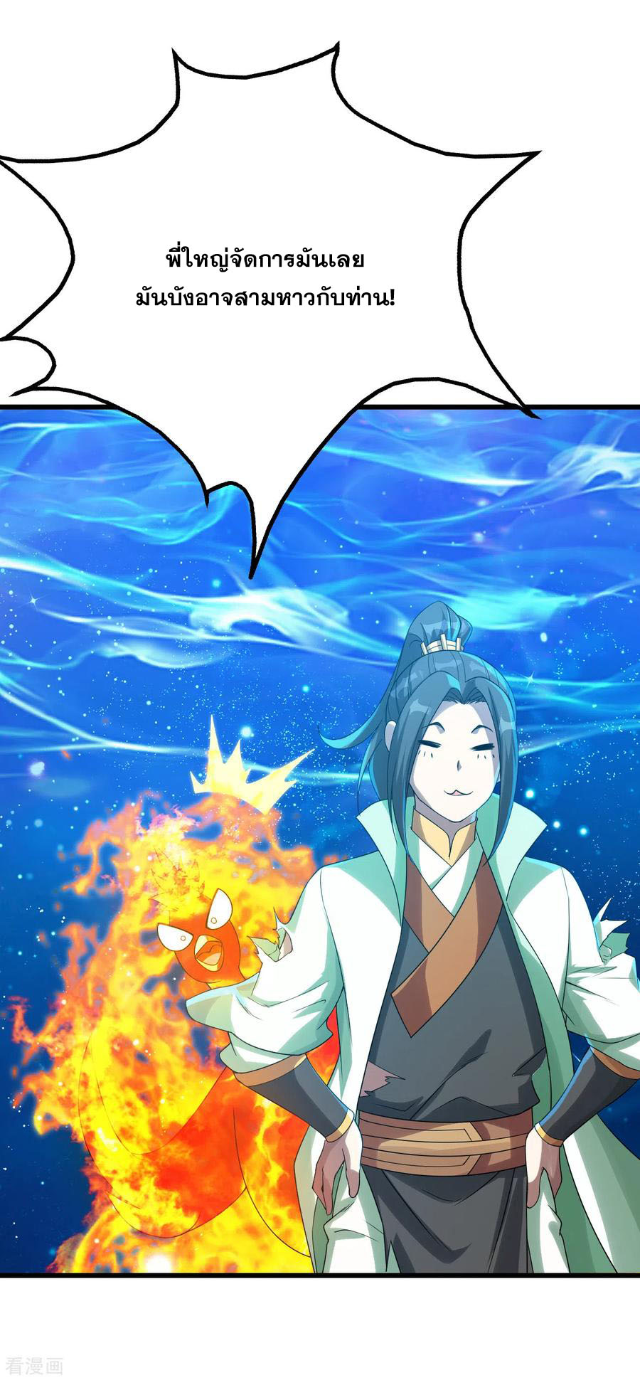เทพอสูรสยบฟ้า ตอนที่ 120 หน้า 24