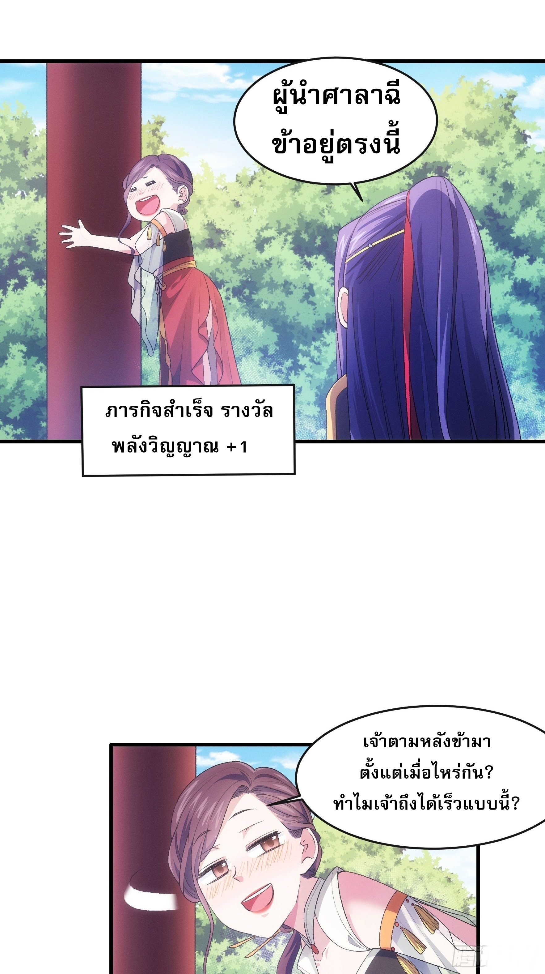 ข้าจะกำหนดชะตาตัวเอง ทันจีน ตอนที่ 36 หน้า 13