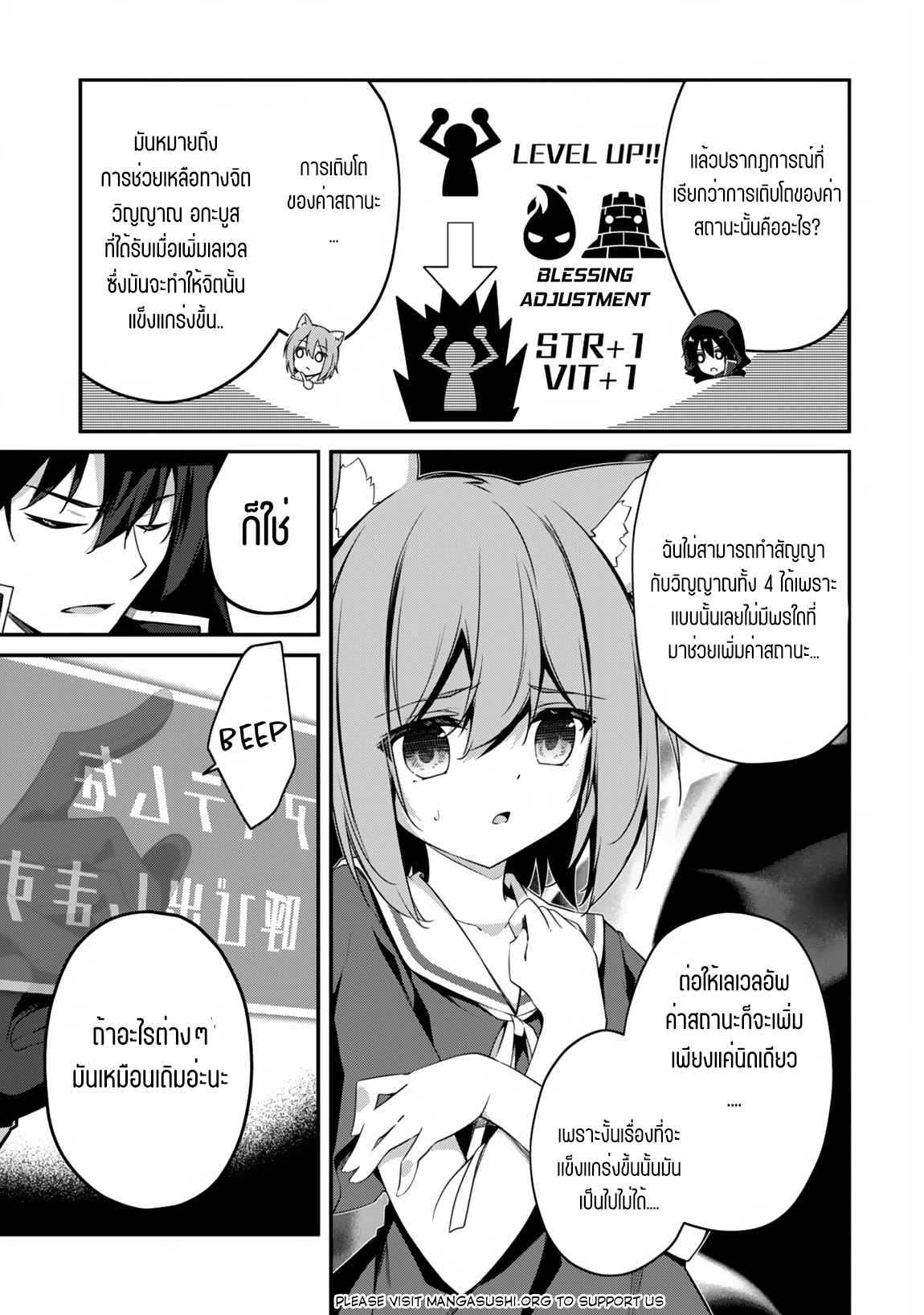 Level 1 Kara Hajimaru Shoukan Musou ตอนที่ 11 หน้า 8