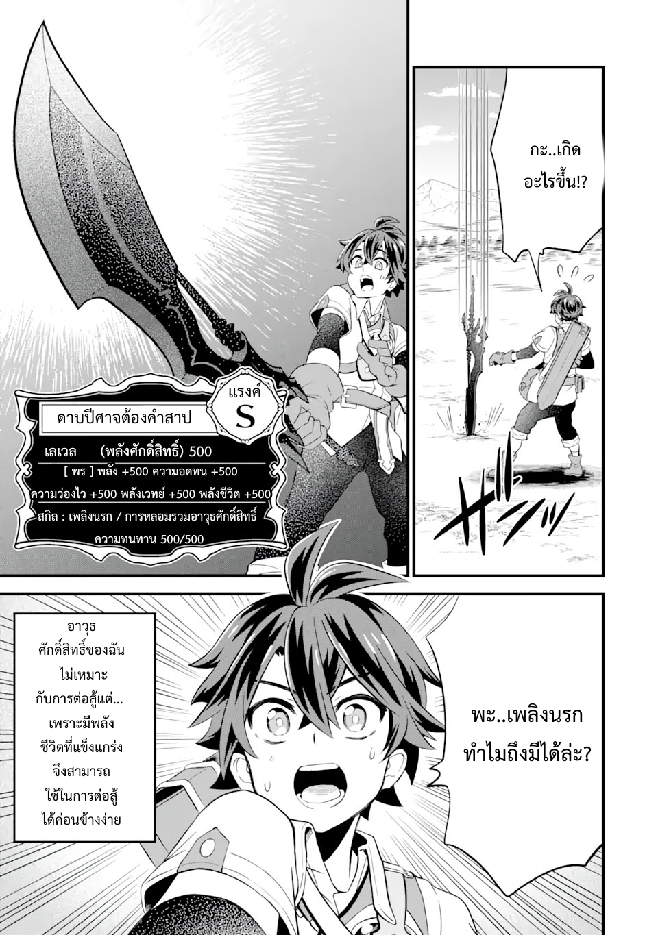 เมื่อเพิ่มพลังให้แข็งแกร่ง แต่เจ้า (ดาบสนิม) คู่ใจกลับกลายเป็นดาบต้องสาป ตอนที่ 7 หน้า 6