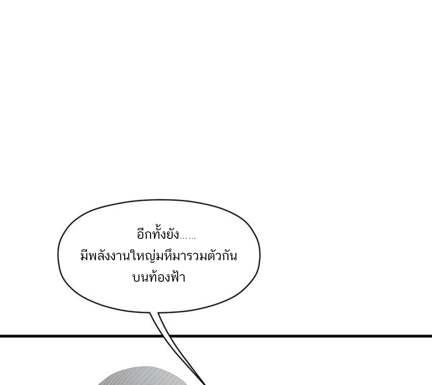 เมื่อข้าลงจากเขาแล้ว ข้าจะไร้ผู้ต่อกร !? (ฝึกเสร็จ Lv.Max) ตอนที่ 12 หน้า 17