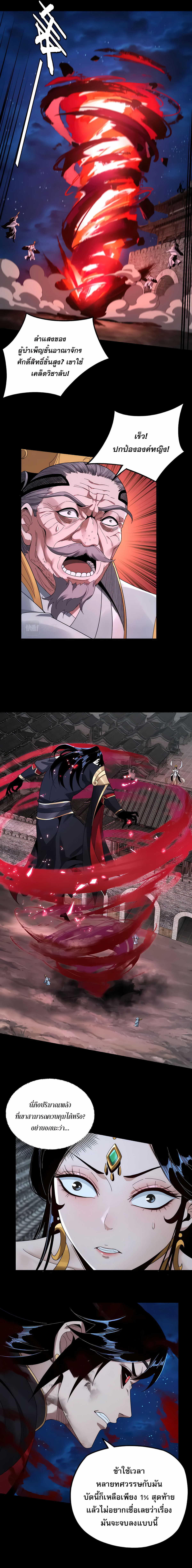 ข้าคือจอมวายร้ายผู้ยิ่งใหญ่ (ชนจีนก่อนใคร) ตอนที่ 42 หน้า 4