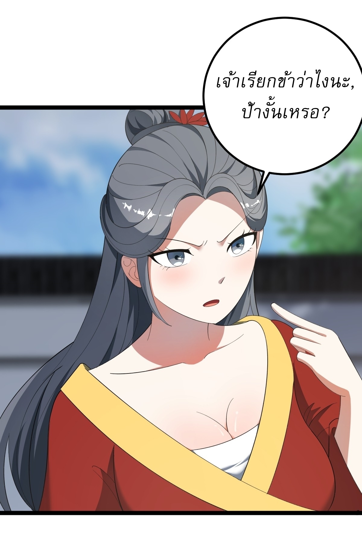 เก็บตัวร้อยปี จากนี้พี่ขอเทพ! INVINCIBLE AFTER A HUNDRED YEARS OF SECLUSION ตอนที่ 39 หน้า 32