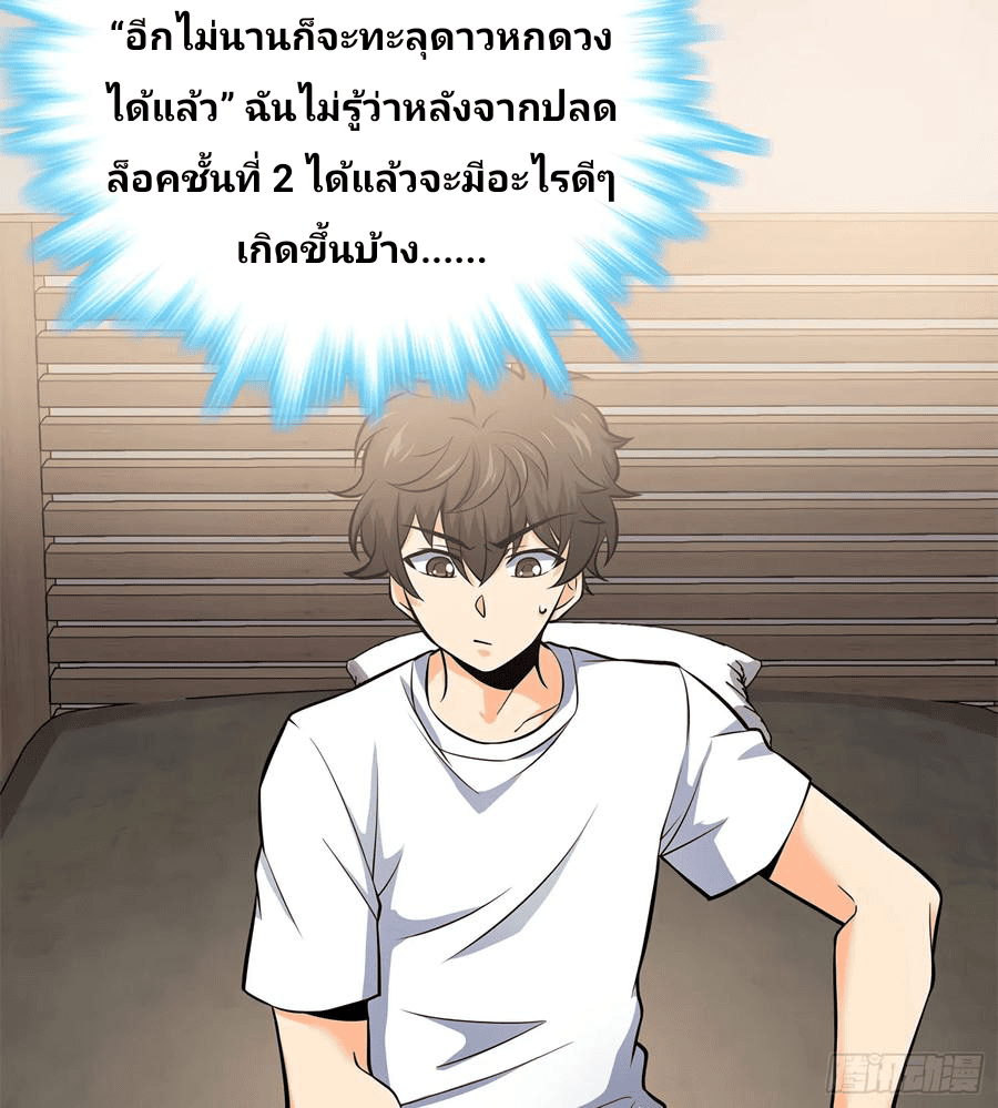 The new life of the Kuan King-ชีวิตใหม่ของราชาจอมกวน ตอนที่ 51 หน้า 58
