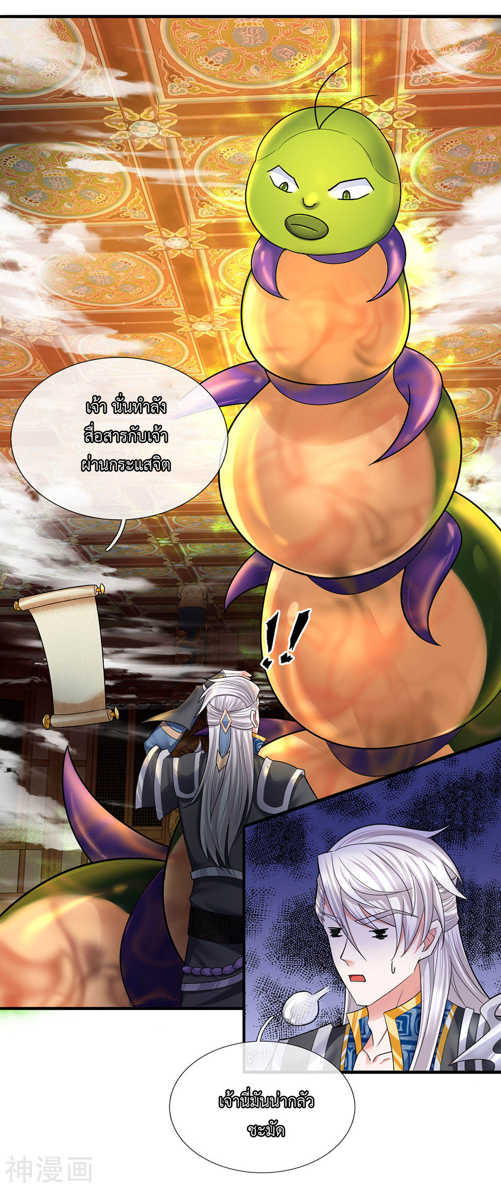 Shura Sword Sovereign ตอนที่ 70 หน้า 3