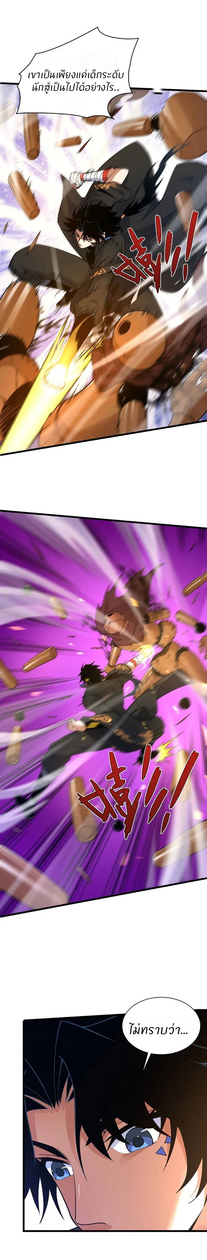 การกลับมาของปรมาจารย์ที่อายุน้อยที่สุด ตอนที่ 10 หน้า 10