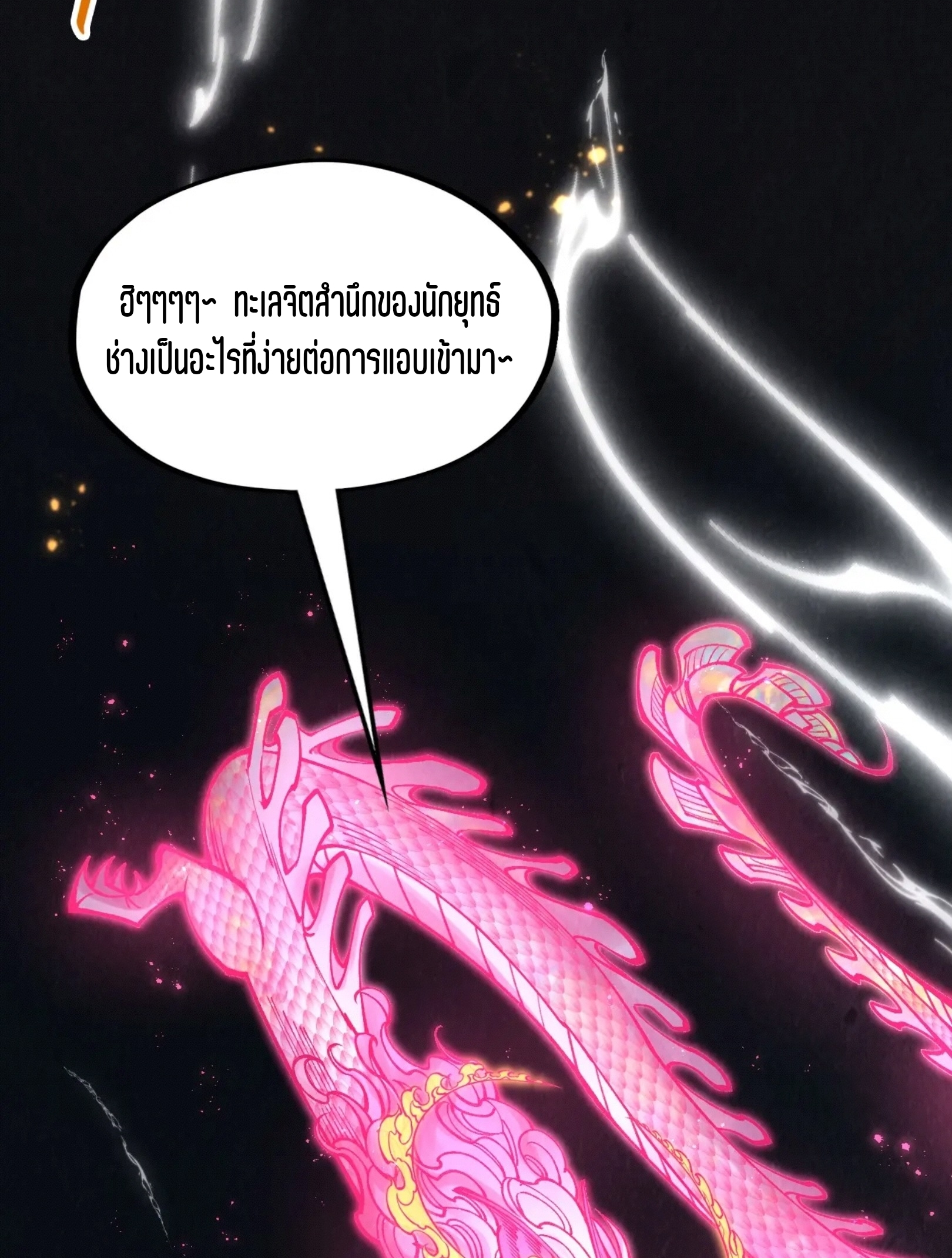 มหาเทพนิรันดร์กาล ตอนที่ 189 หน้า 4