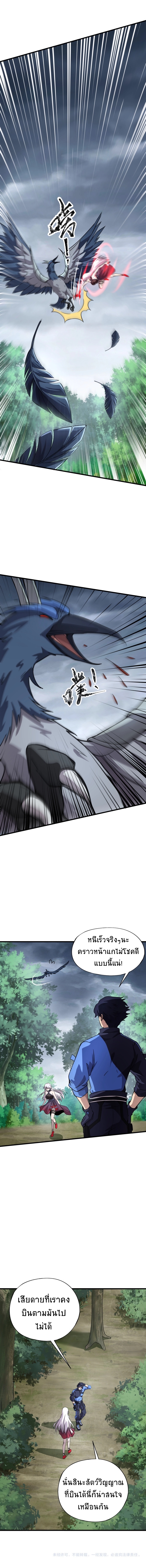 Taming Spiritual Pets: My Spiritual Pet is a Female Zombie ตอนที่ 9 หน้า 8